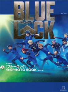 実写映画『ブルーロック』公式PHOTO BOOK