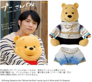 プーさんへ 羽生結弦とくまのプーさん メモリーブック きせかえ衣装プーぬいぐるみ付き