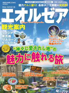 ファイナルファンタジーXIV エオルゼア観光案内