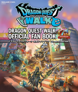 ドラゴンクエストウォーク 公式ファンブック 7th Anniversary