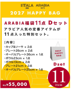 ARABIA 福袋 11点 Dセット