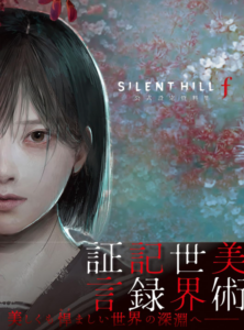 SILENT HILL f 公式設定資料集
