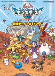 ドラゴンクエストモンスターズ4 枯れ木の国のビアンカ・フローラ 最強データ+ガイドブック